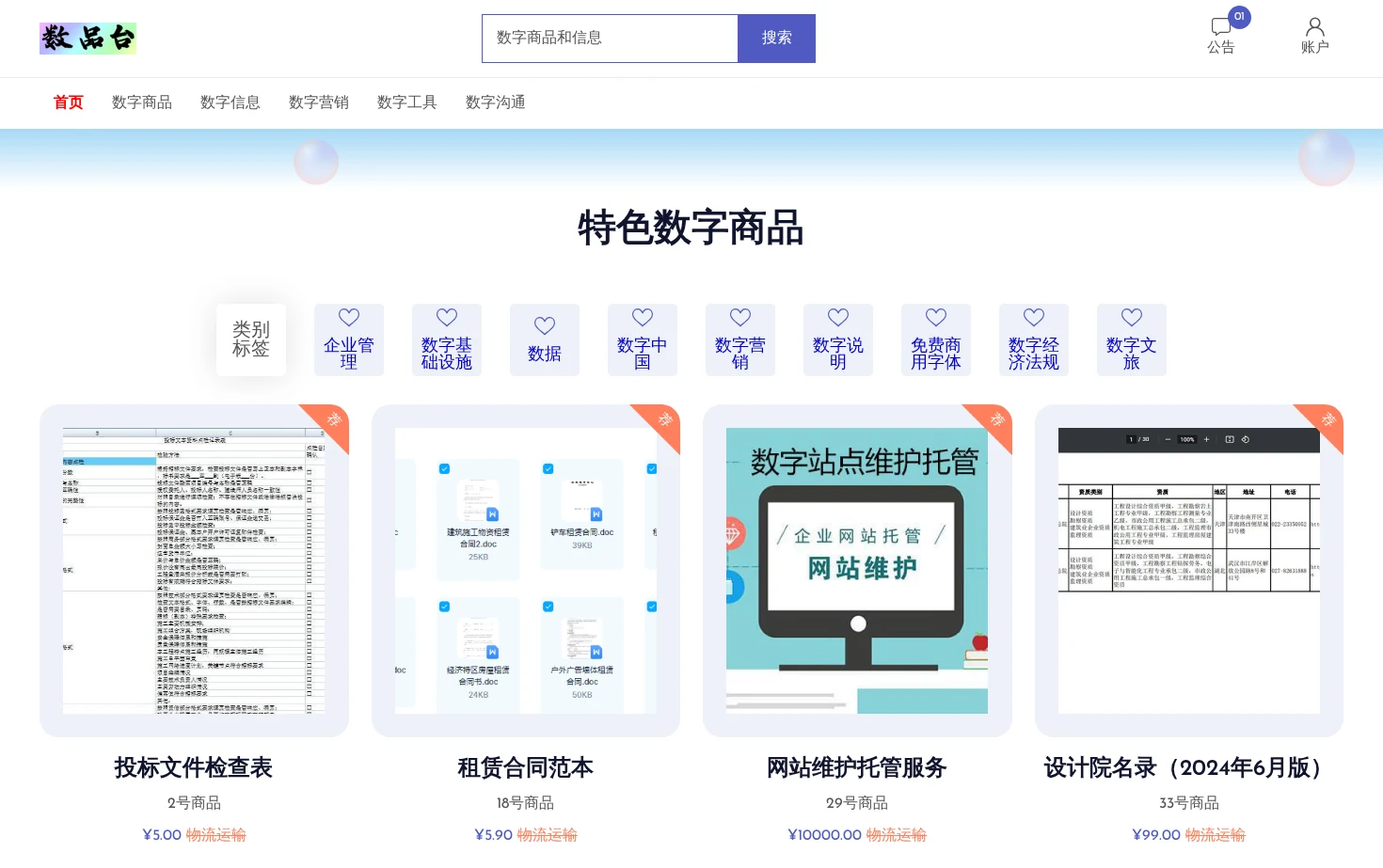 数品台 页面快照